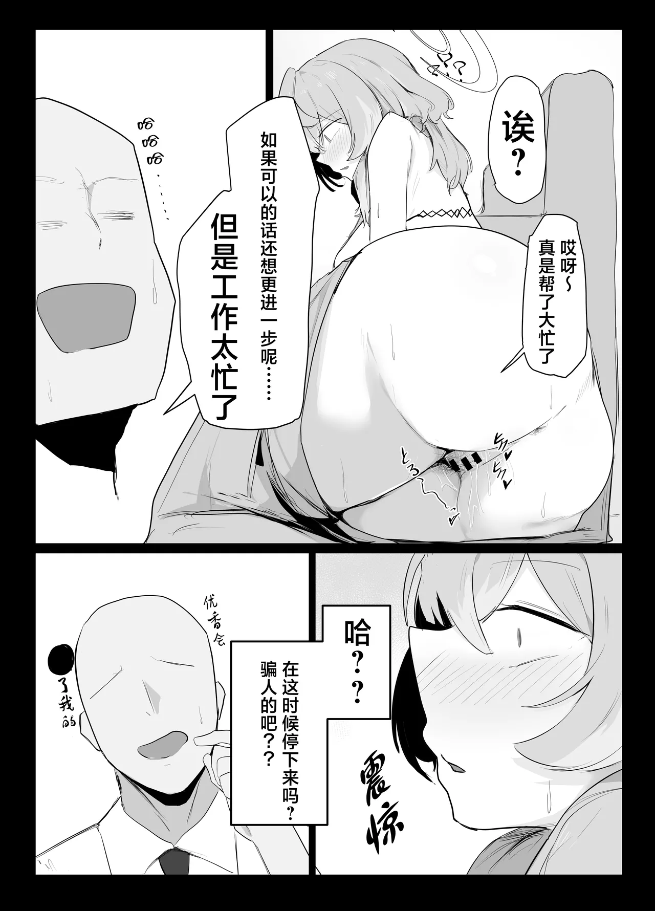 Amau Ako wa Hamaranai | 天雨亚子不会上套 - Page 33