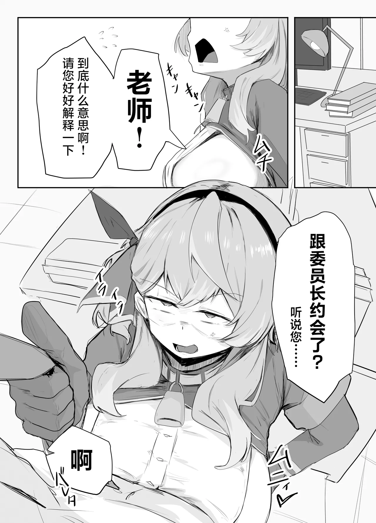 Amau Ako wa Hamaranai | 天雨亚子不会上套 - Page 5