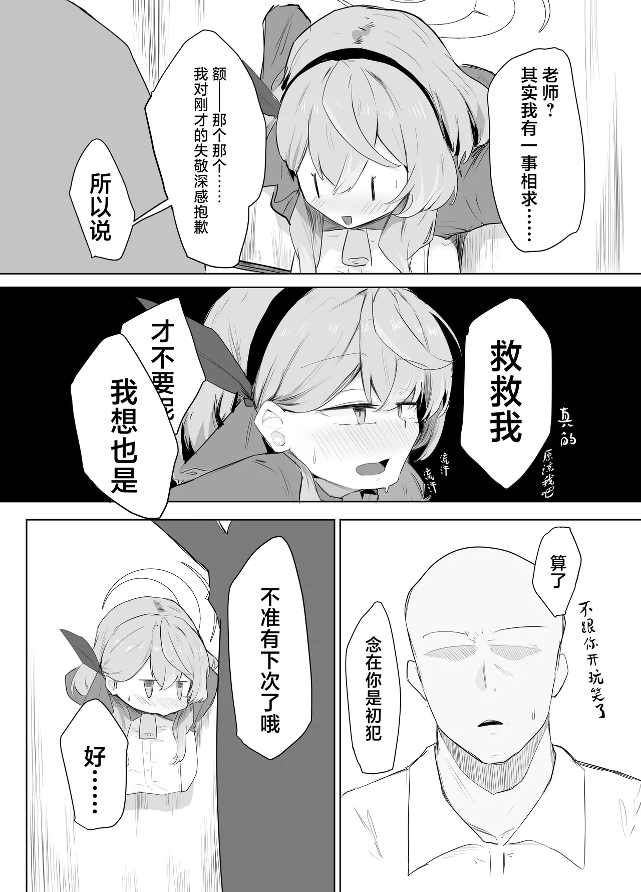 Amau Ako wa Hamaranai | 天雨亚子不会上套 - Page 9