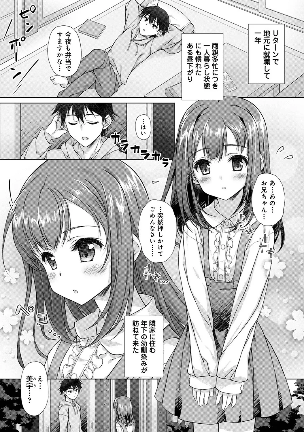 Jimoto ni Modoru to Kimi ga Ita - Amaenbou sugiru  Osananajimi ga Bed no Naka demo Hanashite Kurenai Ch.1 - Page 3