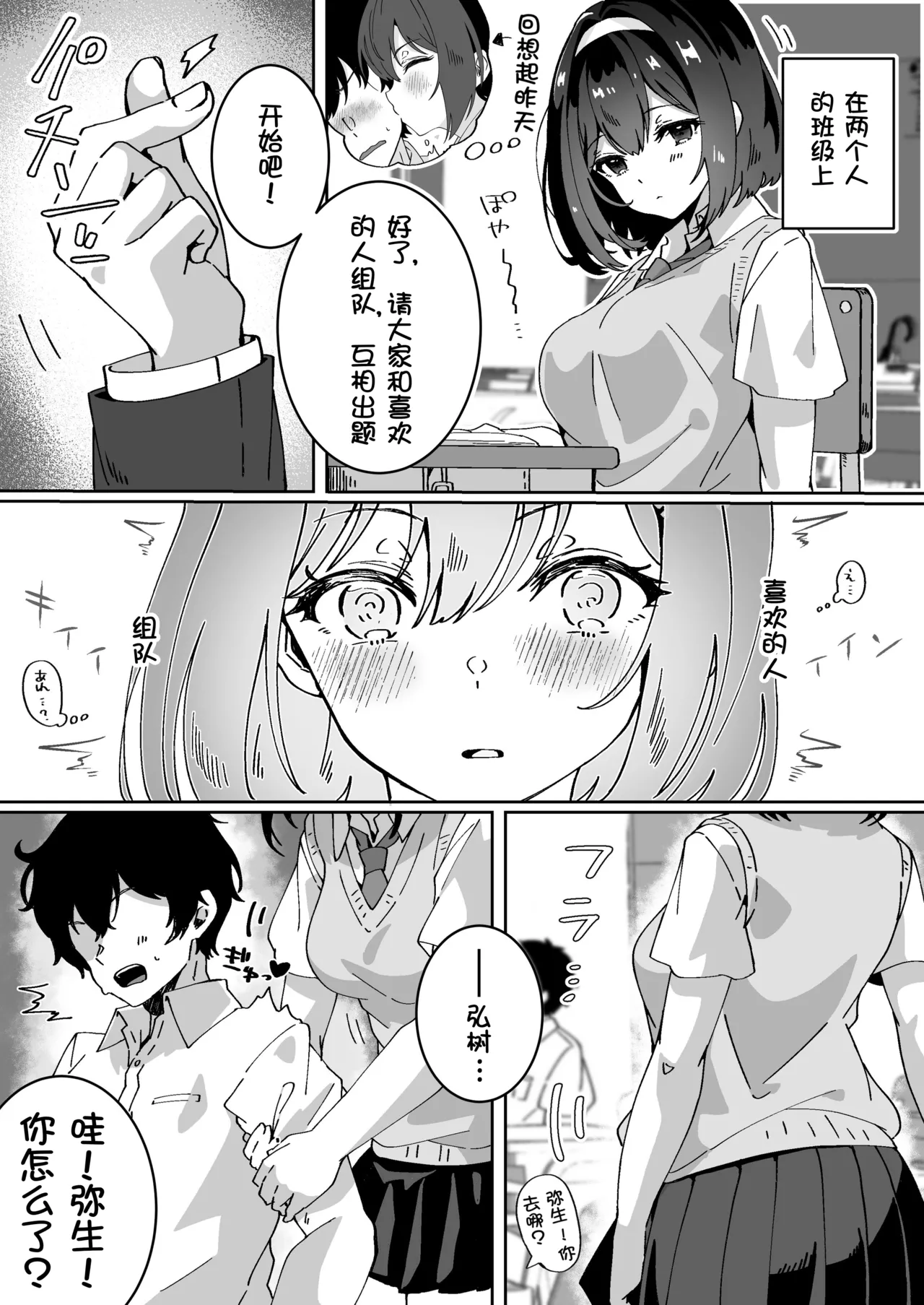 Saimin-jutsu kakenakute mo ī yo - Page 12