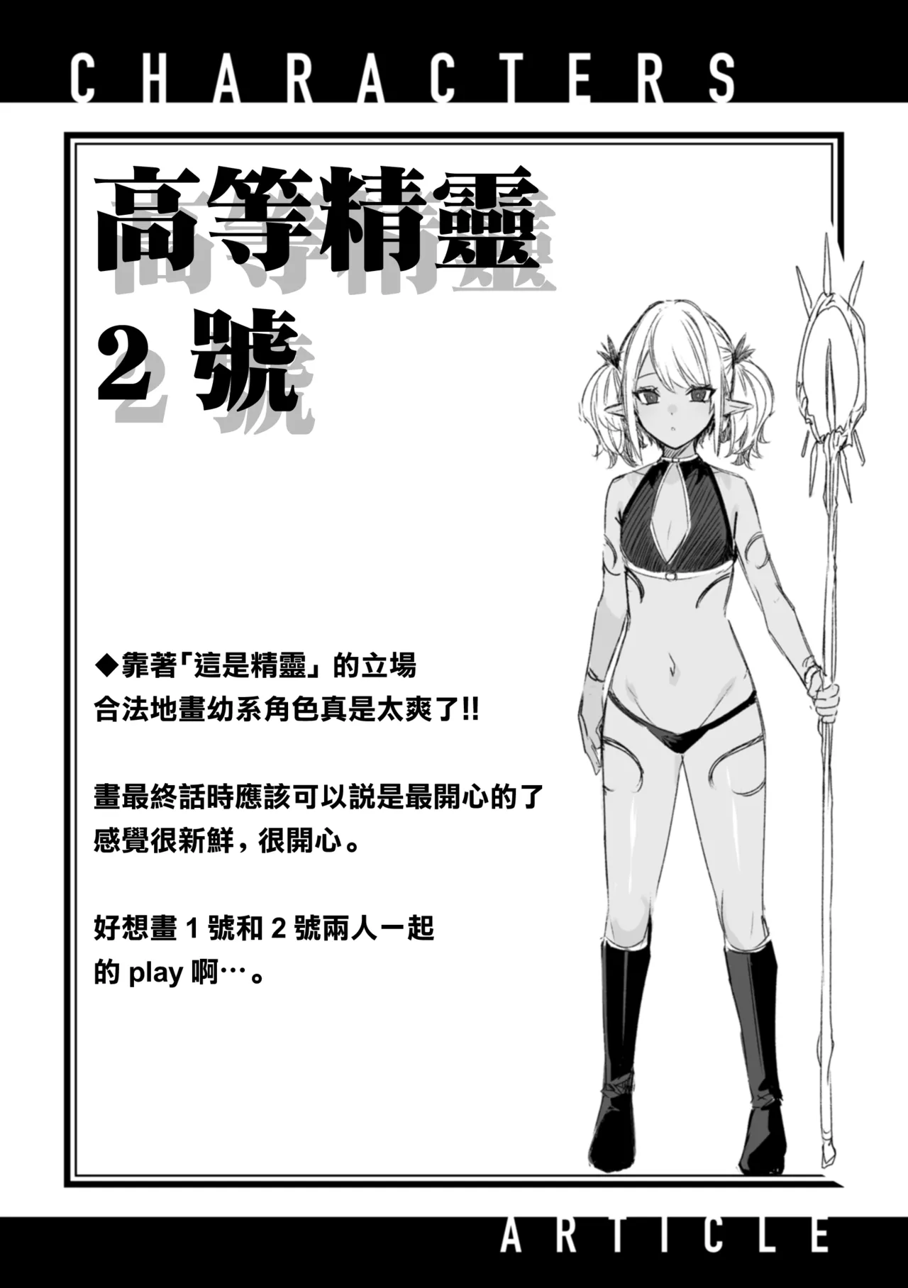 Dokushin Hunter no Deai wa Elf no Mori de CH.6 page 14 - elf big breasts hentai manga - read online free