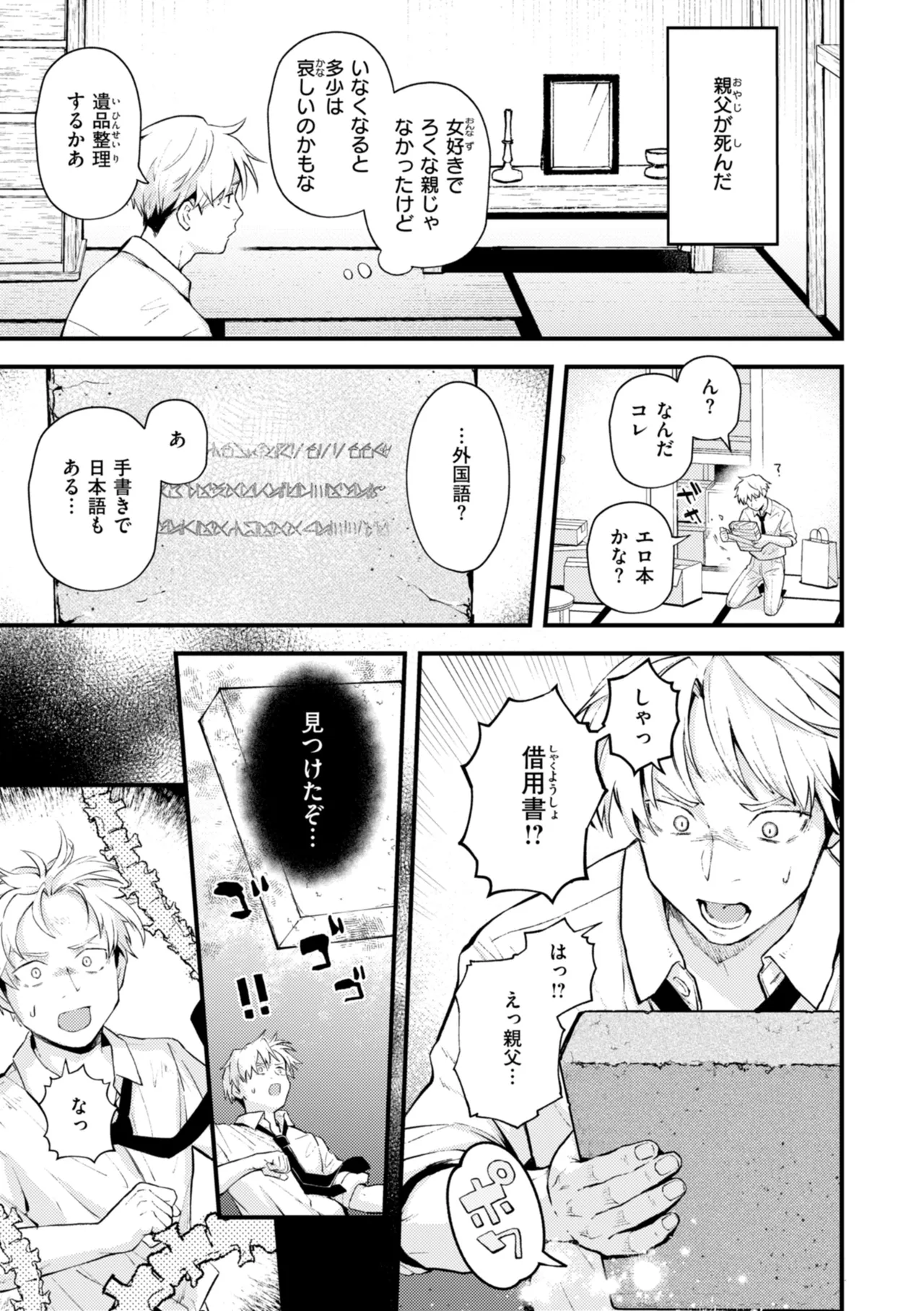 Eroi Roman - Erotic, Romantic. page 91 - squirting big breasts hentai manga - read online free