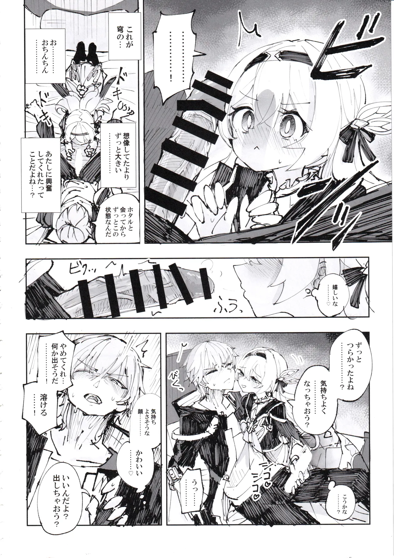 Unmei wa Trailblazer no Heya de - Page 13