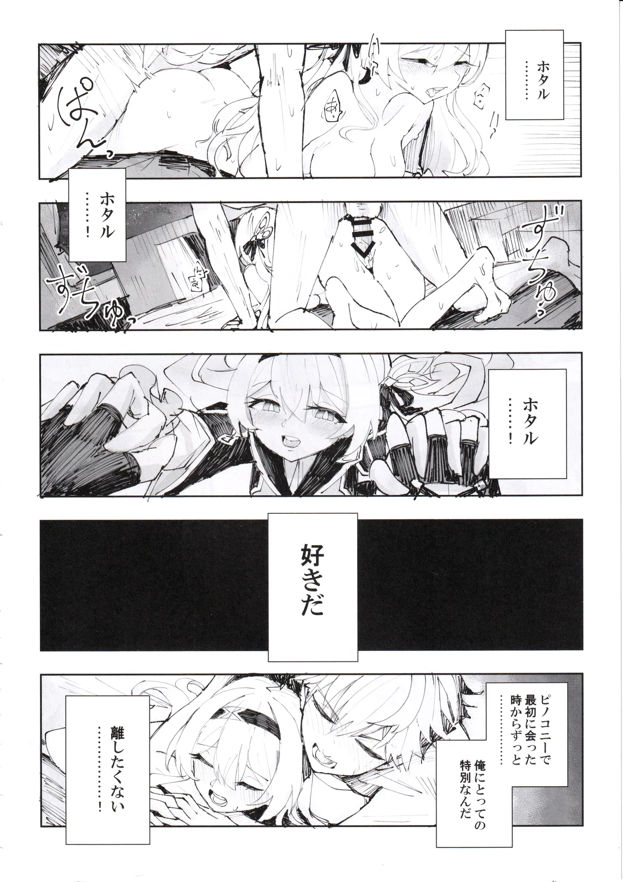 Unmei wa Trailblazer no Heya de - Page 23