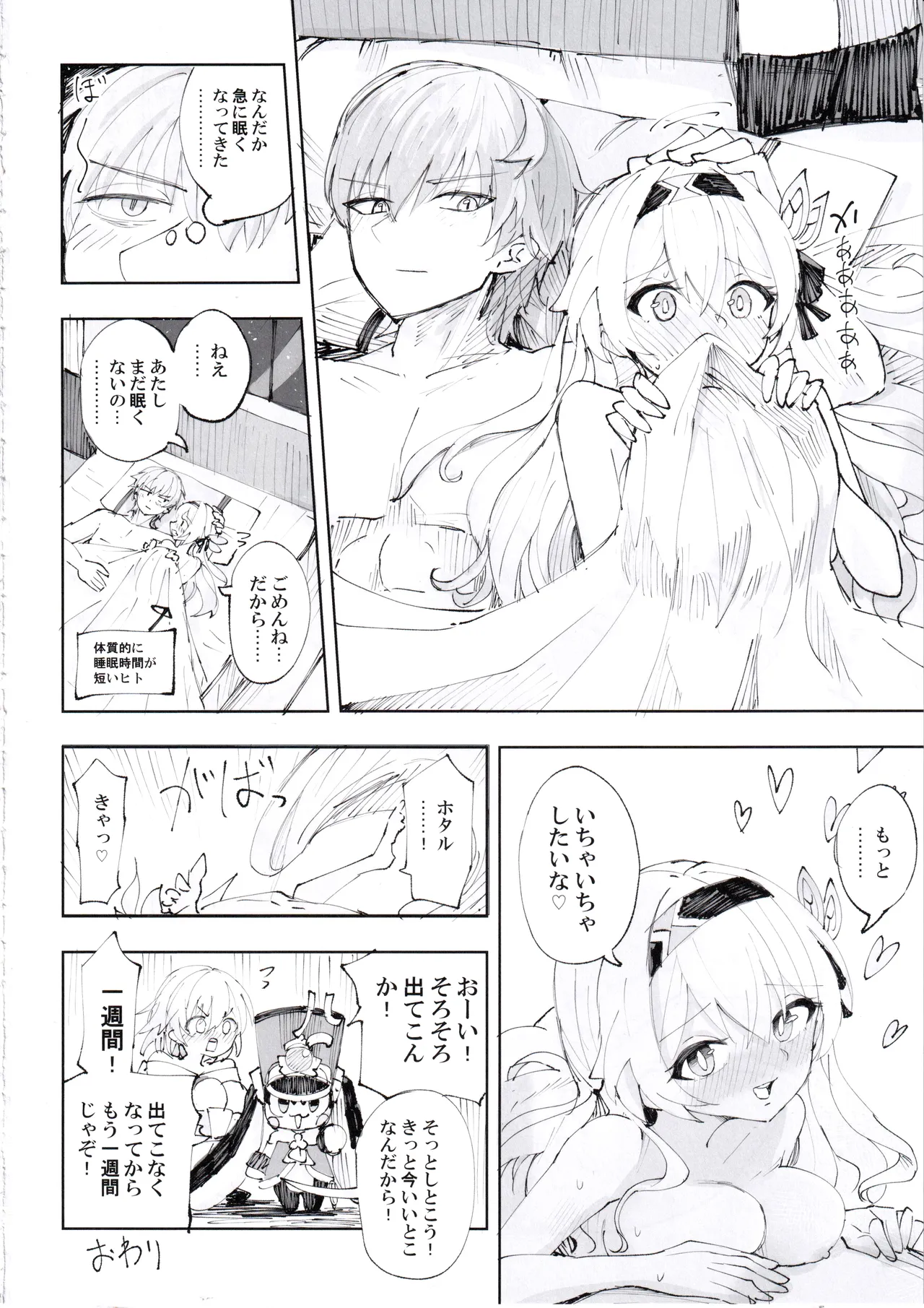 Unmei wa Trailblazer no Heya de - Page 27