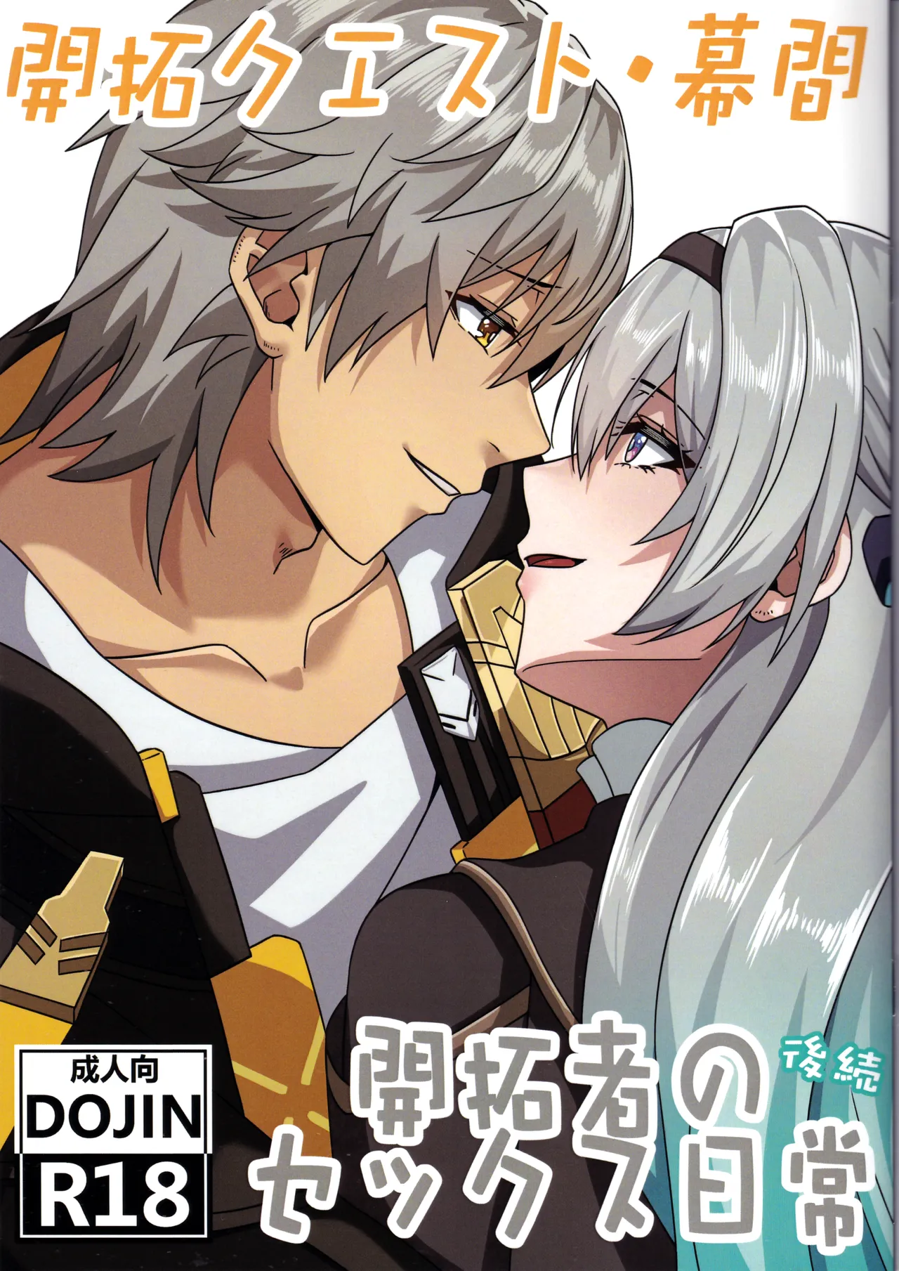 Kaitaku Quest Makuai Trailblazer no Sex Nichijou Kouzoku - Page 1