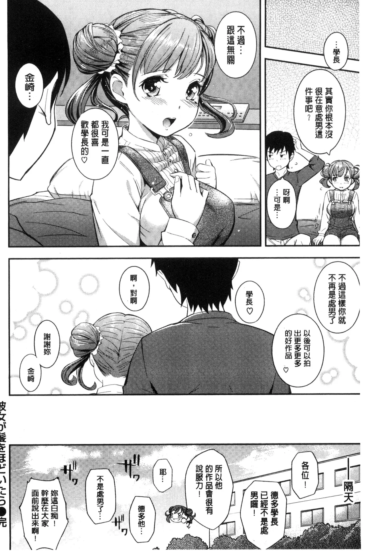 Cos Ramble page 188 - maid twins hentai manga - read online free