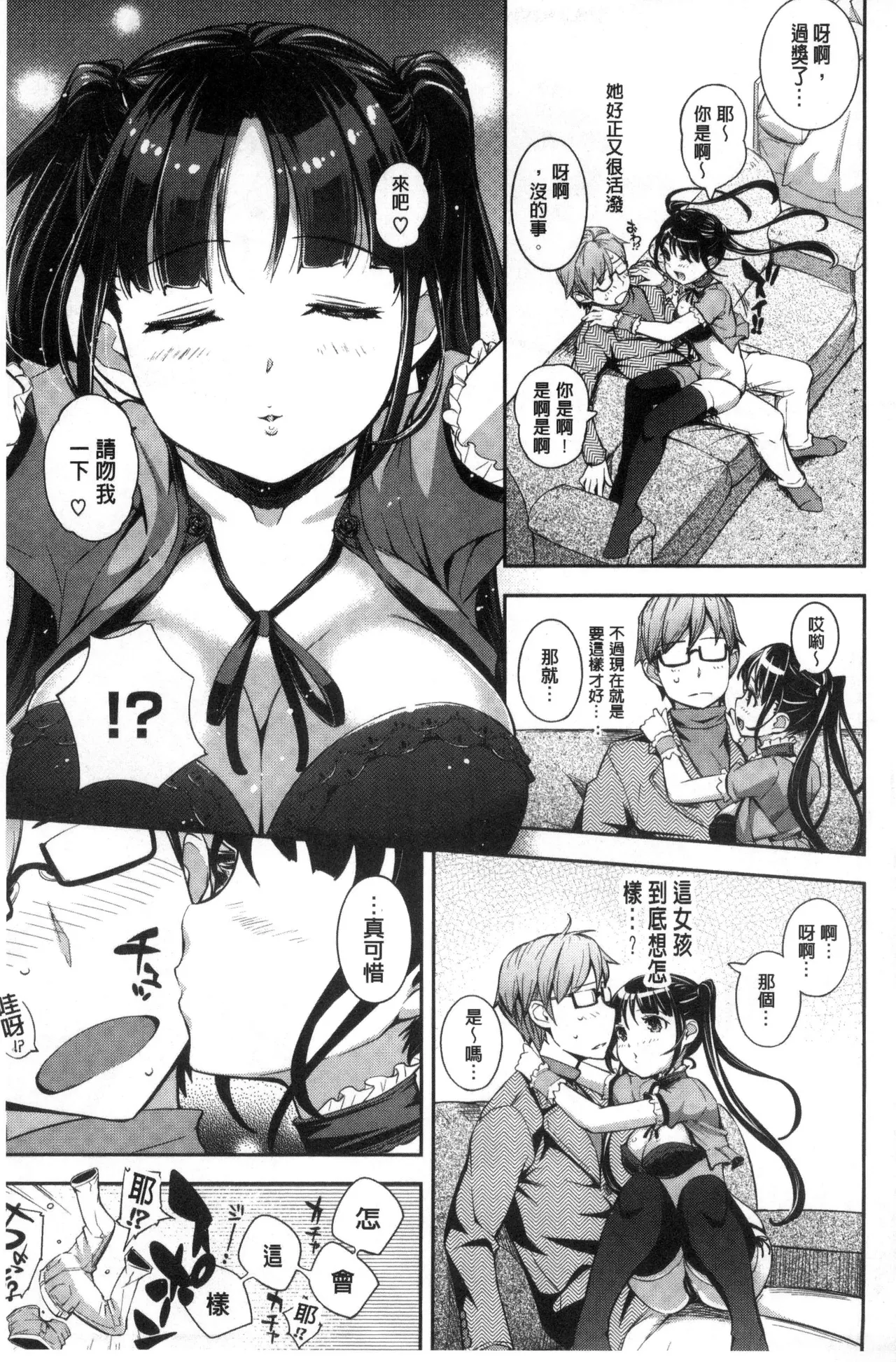 Cos Ramble page 191 - maid twins hentai manga - read online free