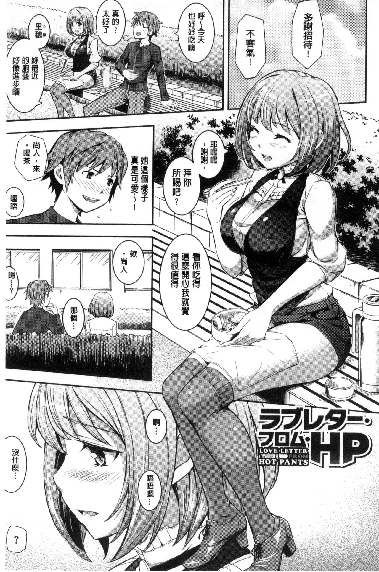 Cos Ramble page 207 - maid twins hentai manga - read online free