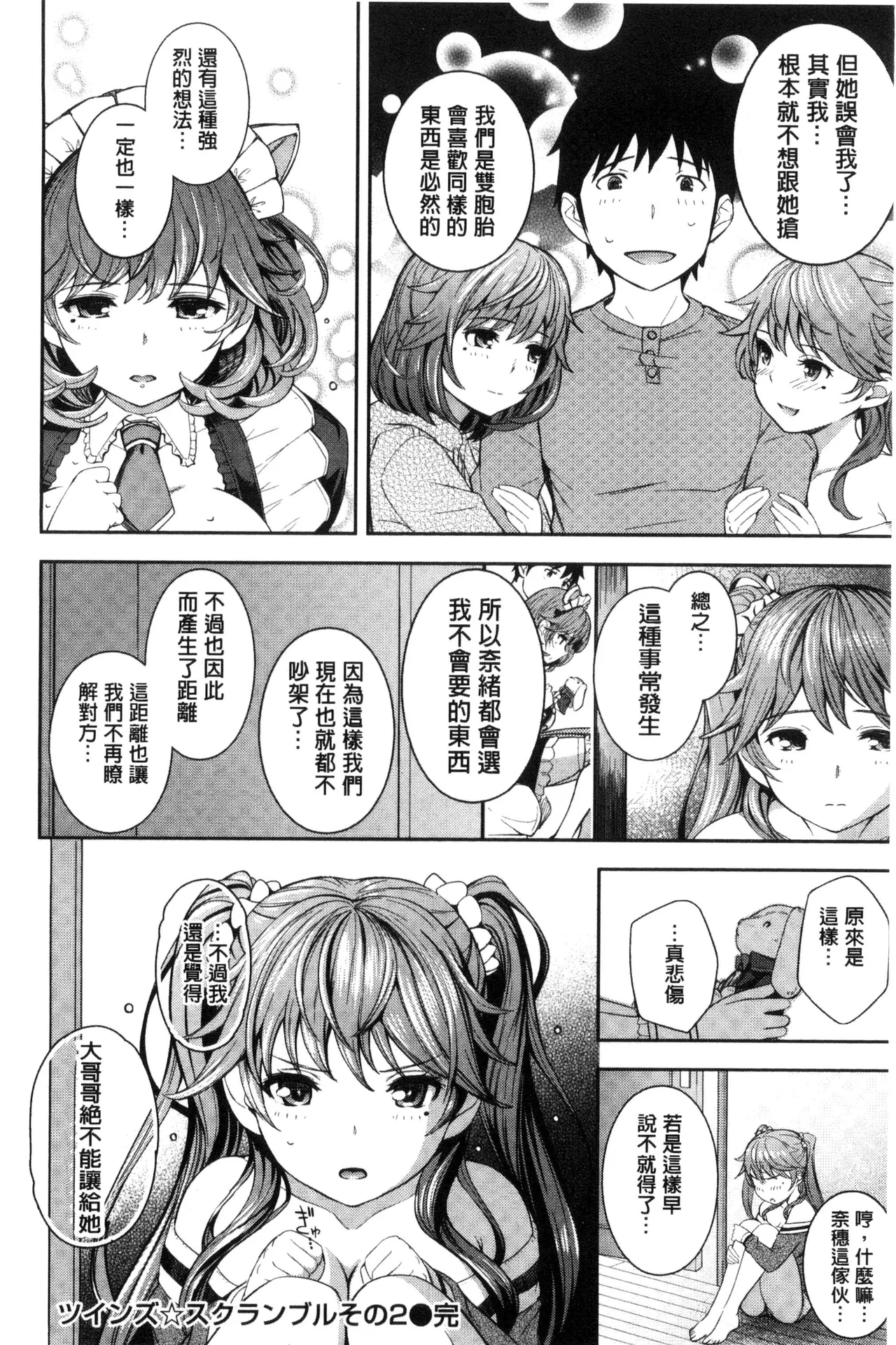 Cos Ramble page 48 - maid twins hentai manga - read online free
