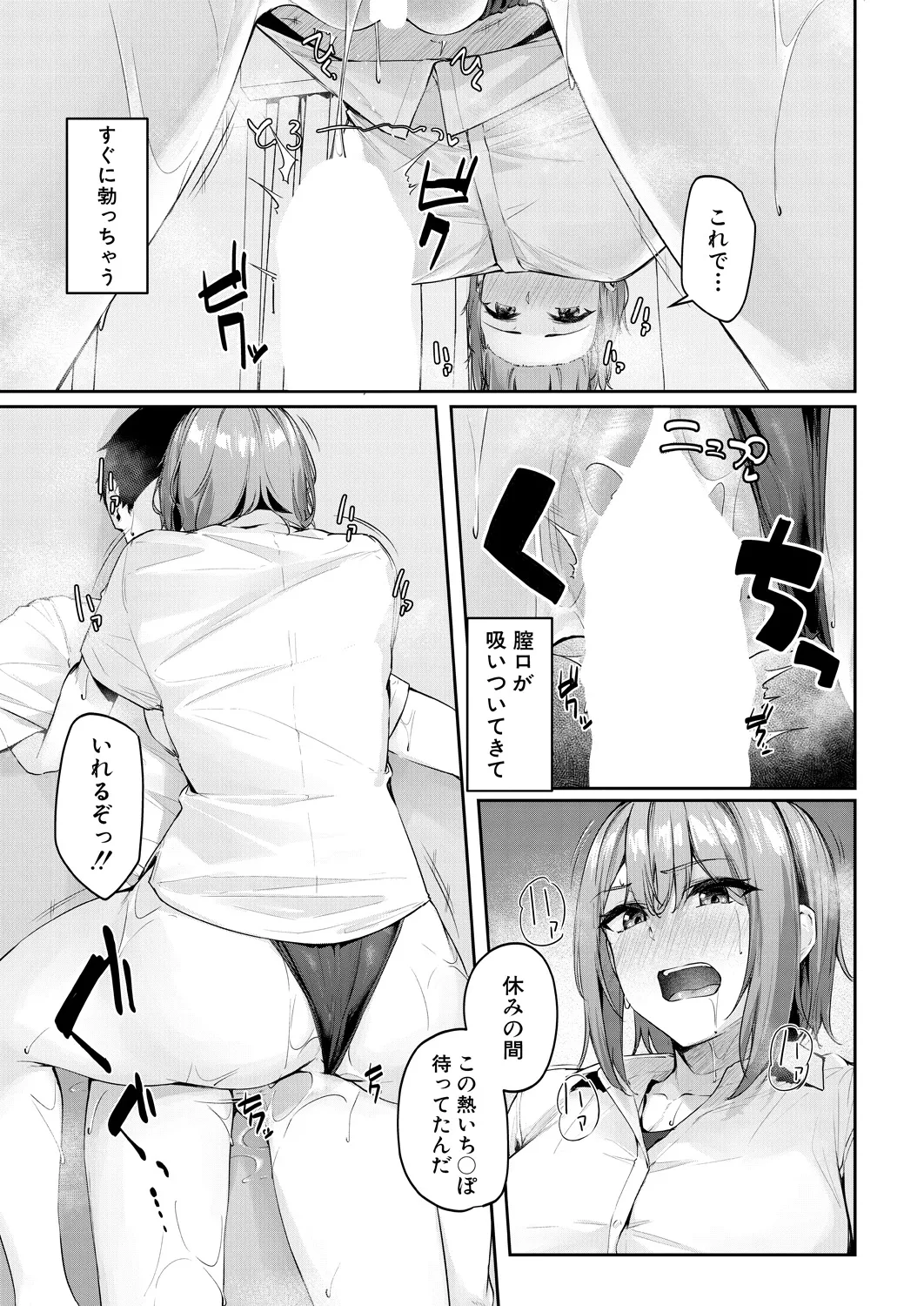COMIC Mugen Tensei 2024-12 - Page 97