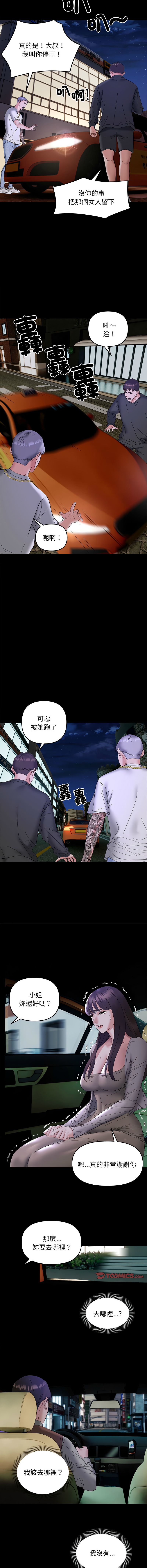 邻居跑路中 | 鄰居跑路中 1-19 - Page 119