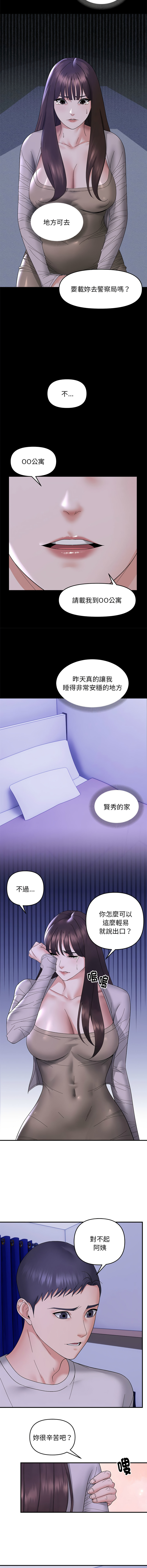 邻居跑路中 | 鄰居跑路中 1-19 - Page 120