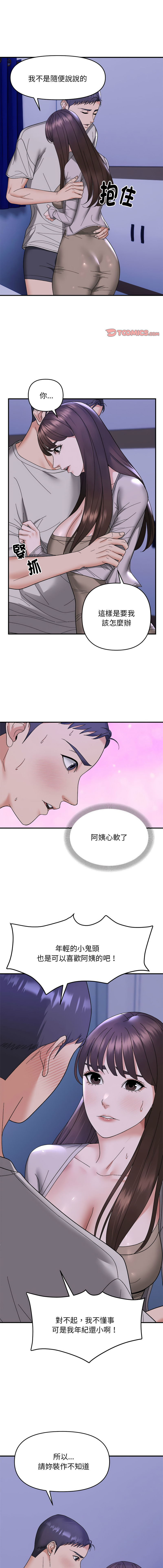 邻居跑路中 | 鄰居跑路中 1-19 - Page 122