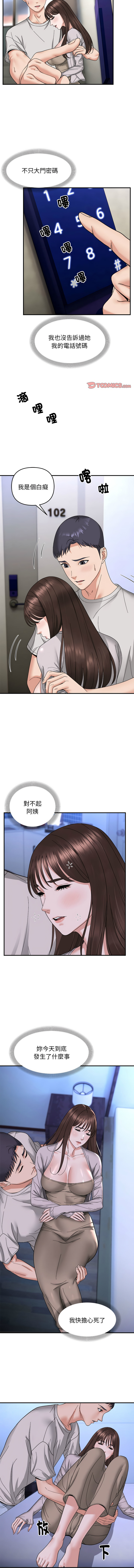 邻居跑路中 | 鄰居跑路中 1-19 - Page 71