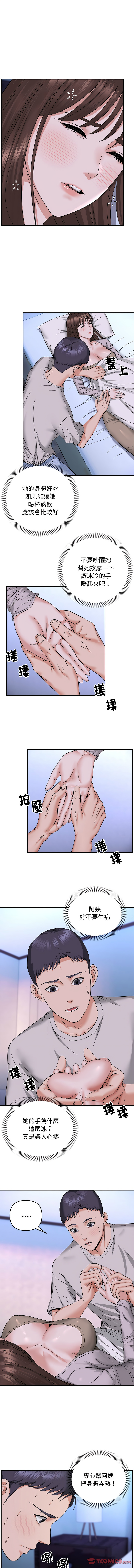 邻居跑路中 | 鄰居跑路中 1-19 - Page 72