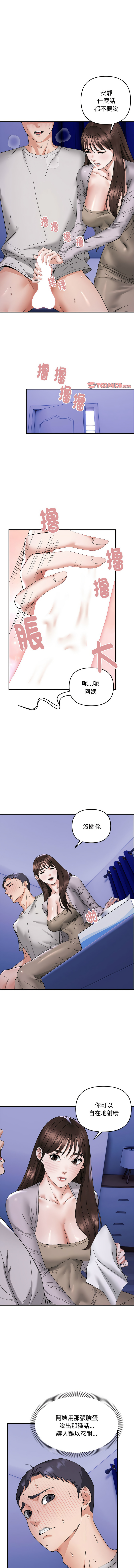邻居跑路中 | 鄰居跑路中 1-19 - Page 94