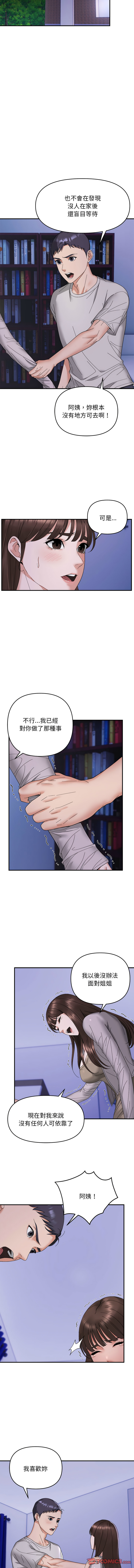 邻居跑路中 | 鄰居跑路中 1-19 - Page 99
