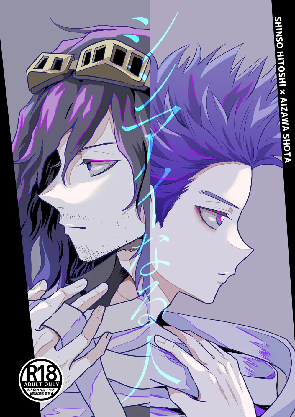 Shinai Naru Hito - Page 1