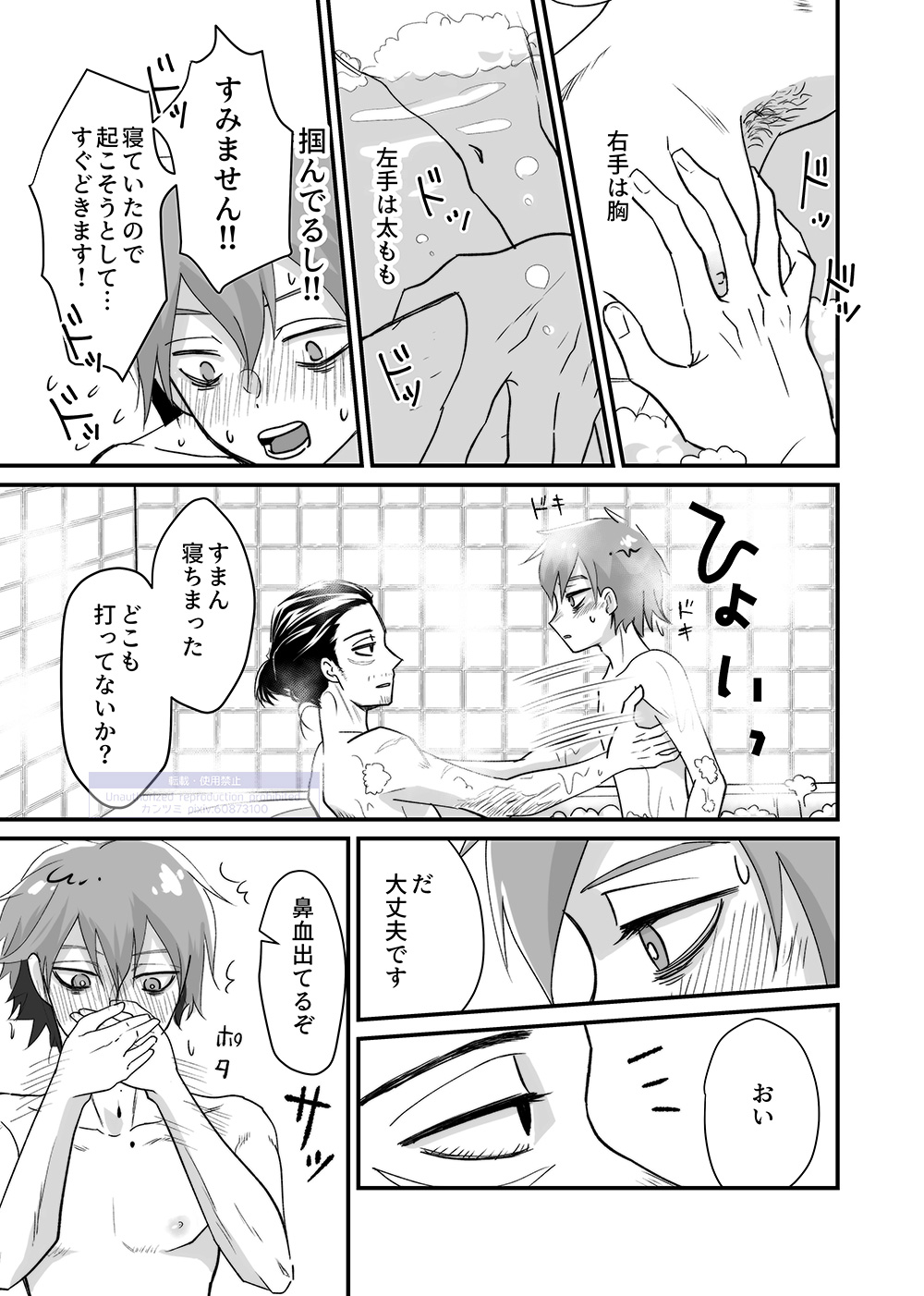 Shinai Naru Hito - Page 13