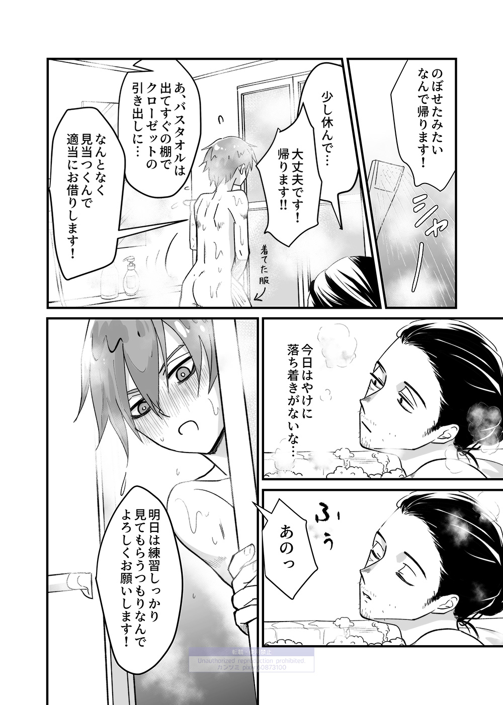 Shinai Naru Hito - Page 14