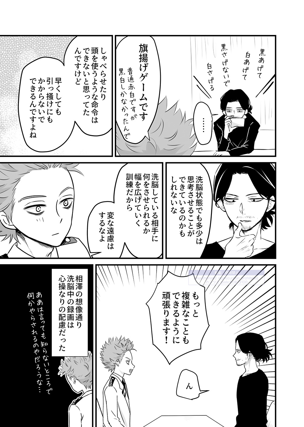 Shinai Naru Hito page 35 featuring shouta aizawa my hero academia parody - males only yaoi hentai manga - read online free