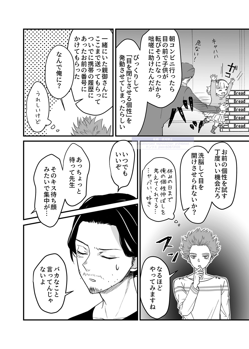 Shinai Naru Hito page 42 featuring shouta aizawa my hero academia parody - males only yaoi hentai manga - read online free