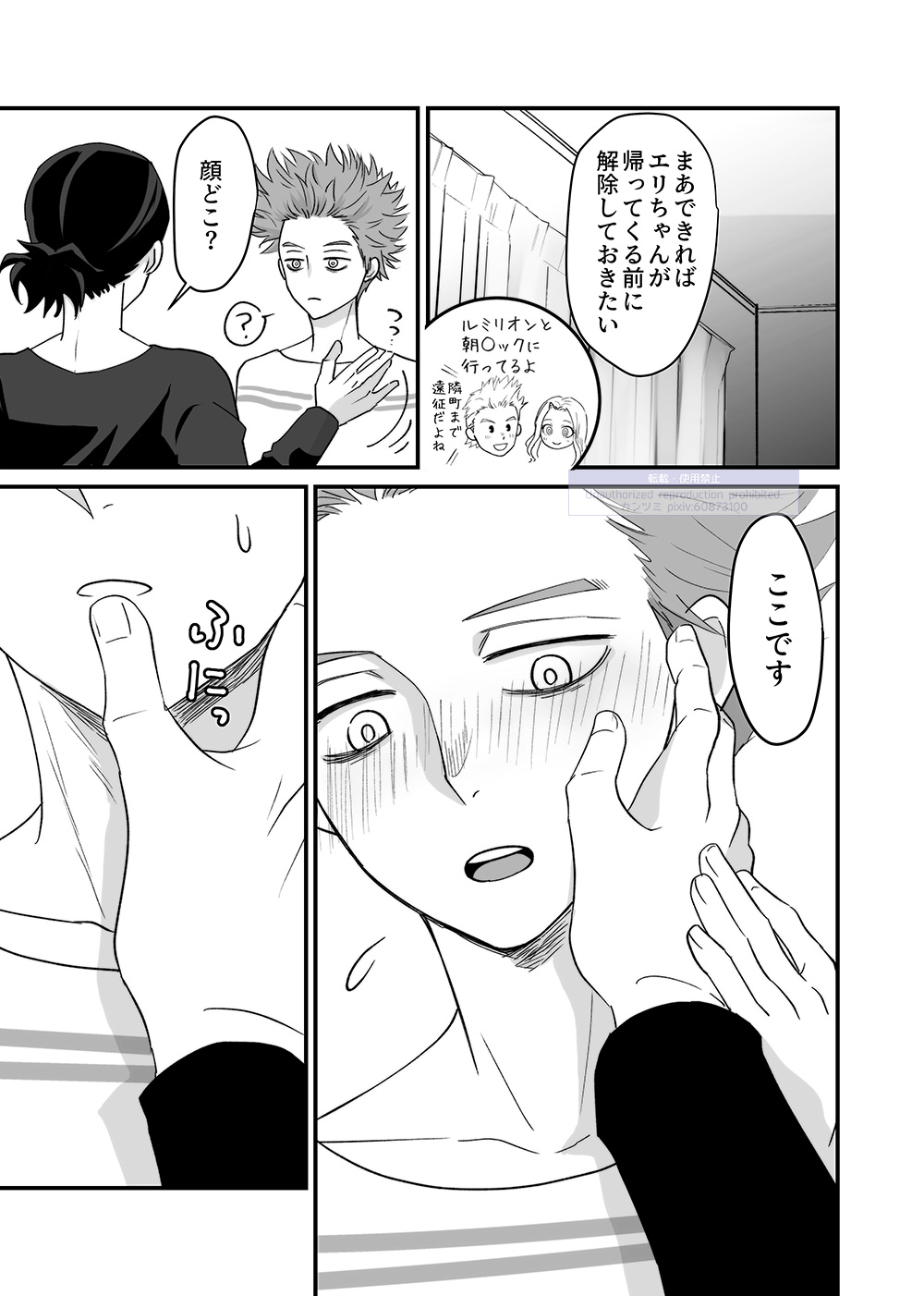 Shinai Naru Hito page 51 featuring shouta aizawa my hero academia parody - males only yaoi hentai manga - read online free