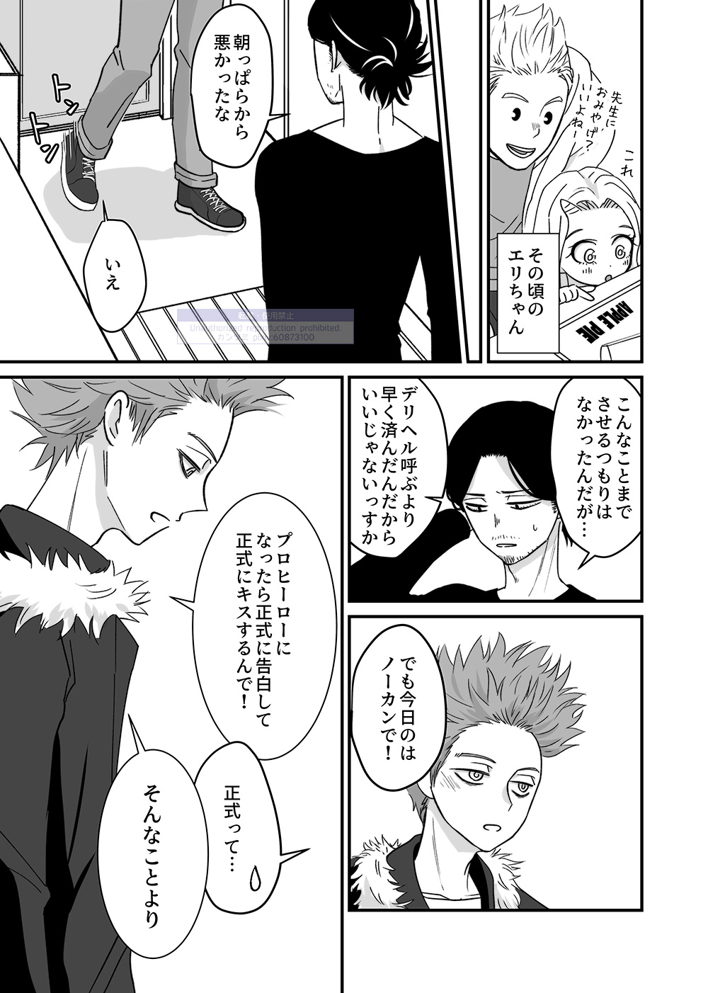 Shinai Naru Hito page 55 featuring shouta aizawa my hero academia parody - males only yaoi hentai manga - read online free