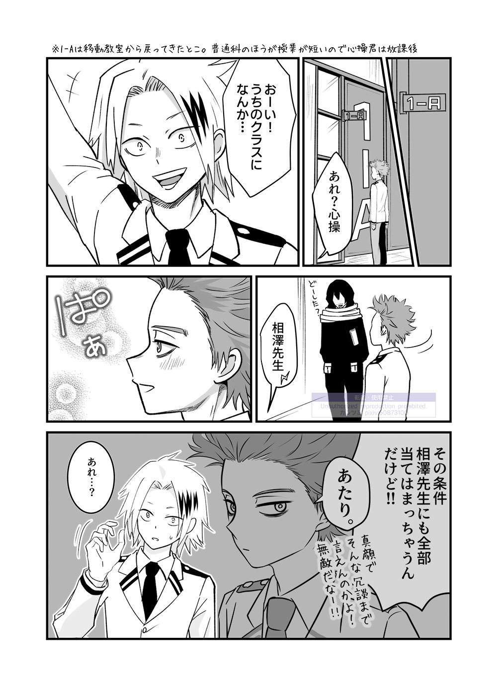 Shinai Naru Hito page 58 featuring shouta aizawa my hero academia parody - males only yaoi hentai manga - read online free