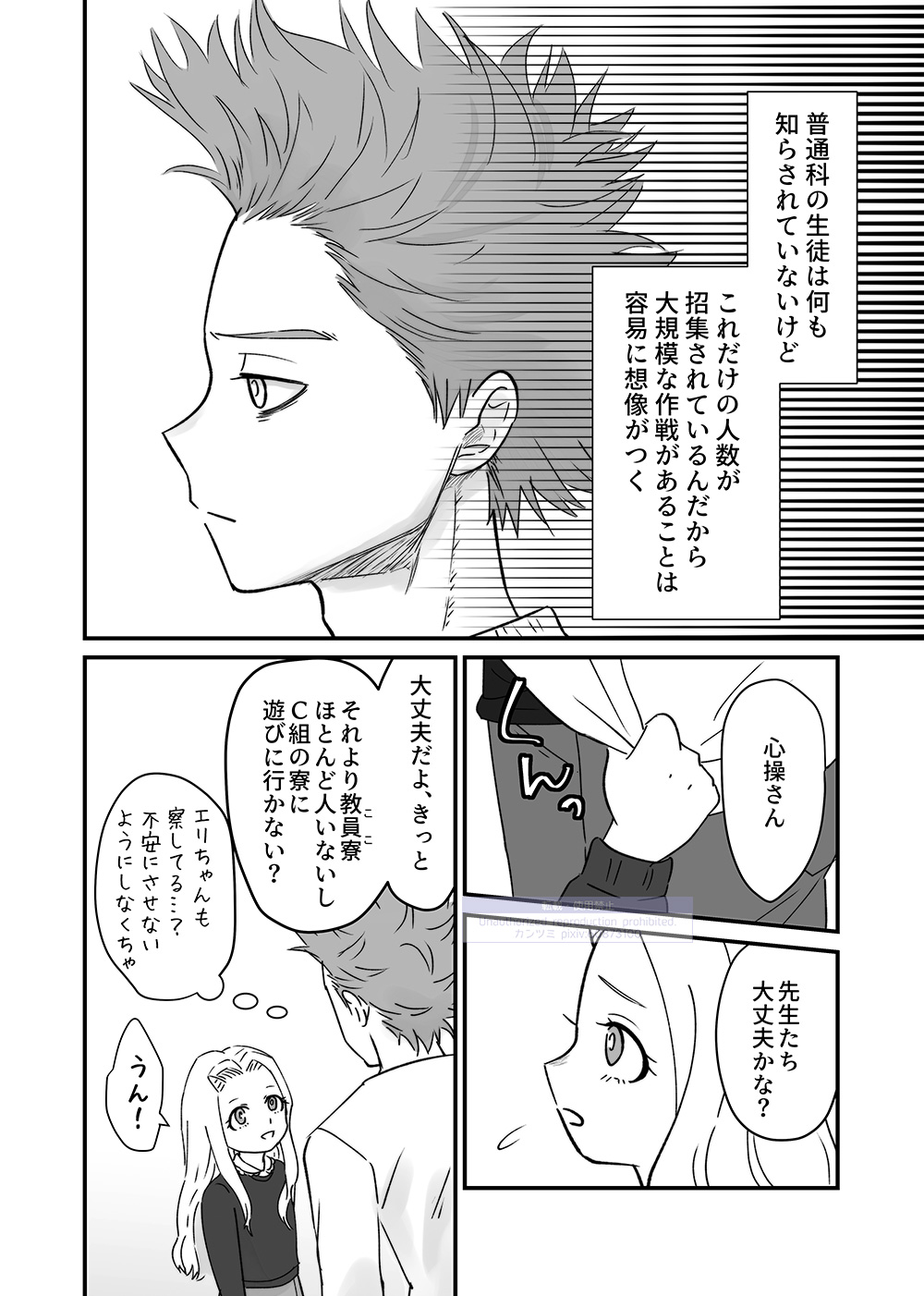 Shinai Naru Hito page 64 featuring shouta aizawa my hero academia parody - males only yaoi hentai manga - read online free