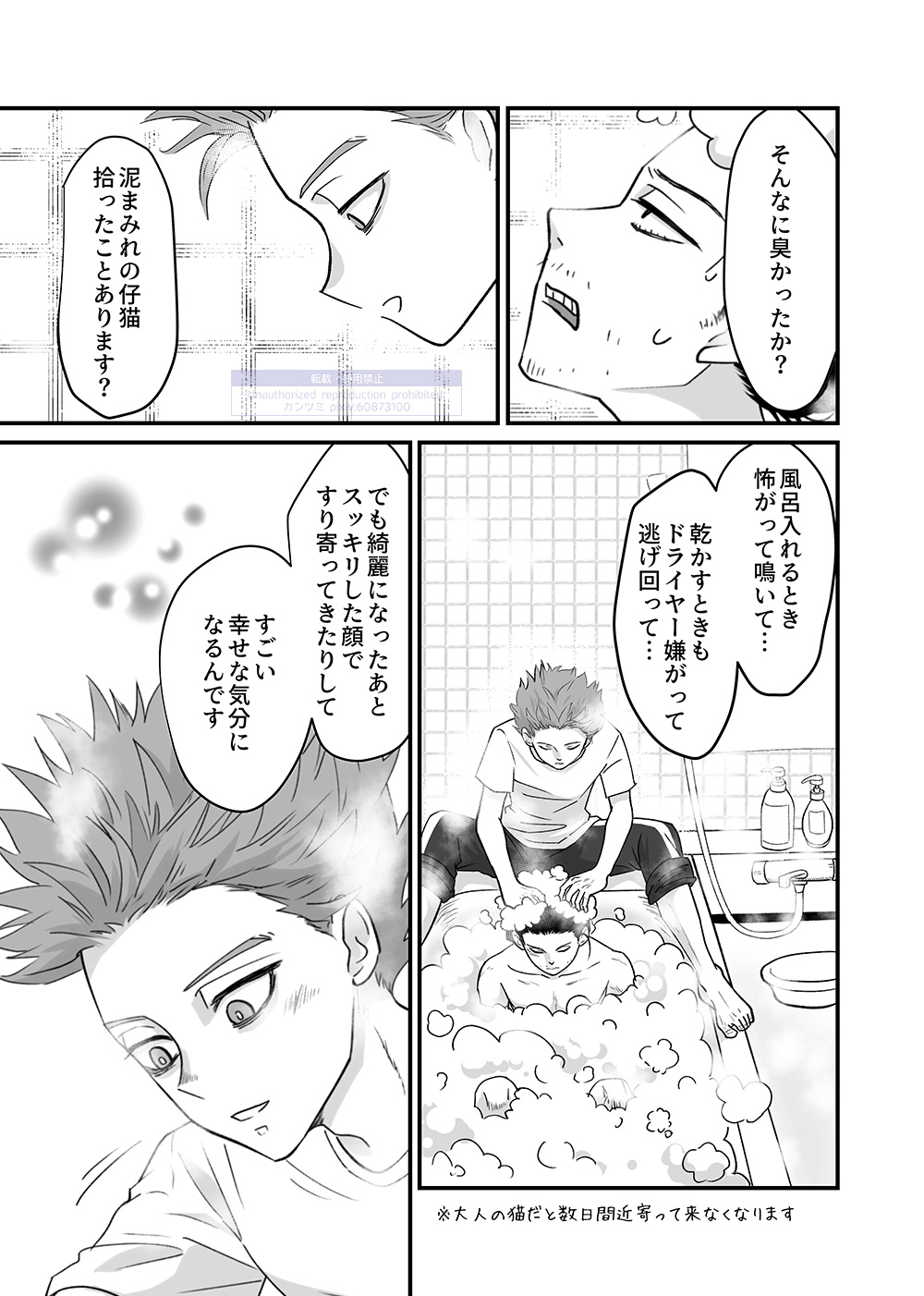 Shinai Naru Hito - Page 7