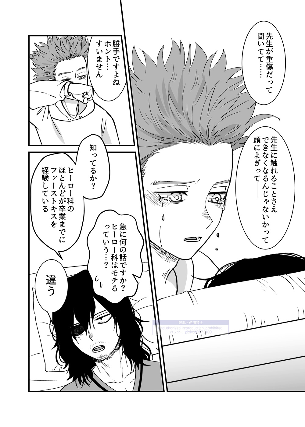 Shinai Naru Hito page 70 featuring shouta aizawa my hero academia parody - males only yaoi hentai manga - read online free