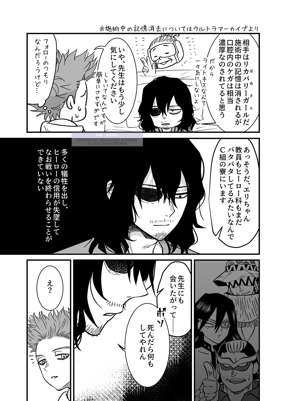 Shinai Naru Hito page 71 featuring shouta aizawa my hero academia parody - males only yaoi hentai manga - read online free