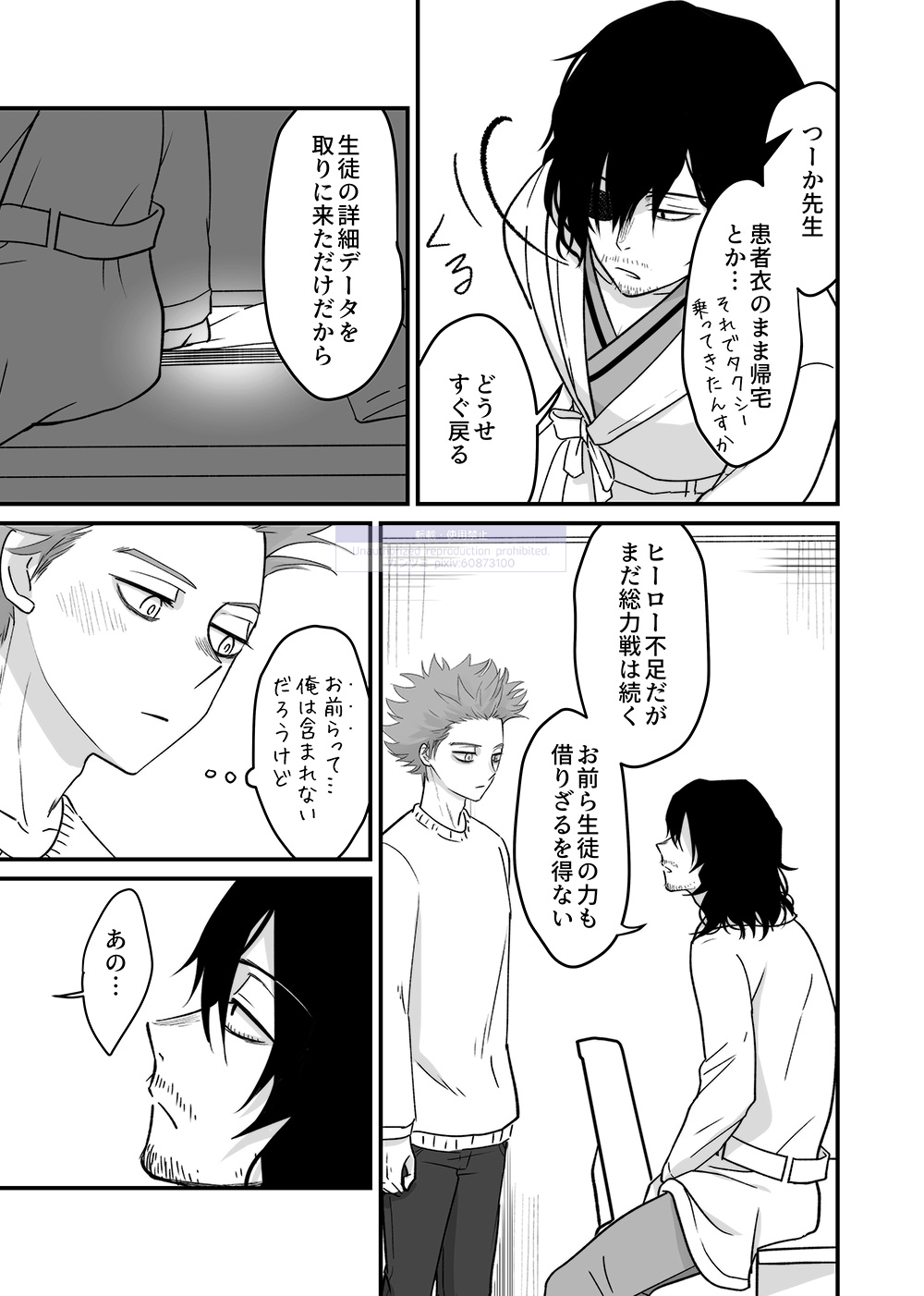 Shinai Naru Hito - Page 75