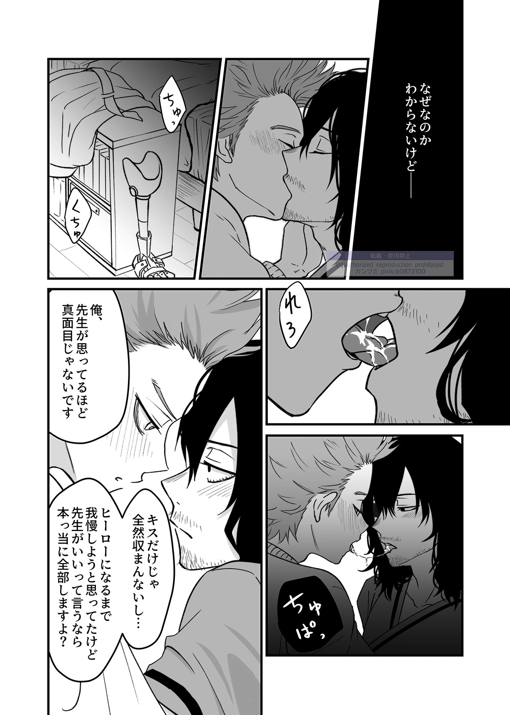 Shinai Naru Hito - Page 78