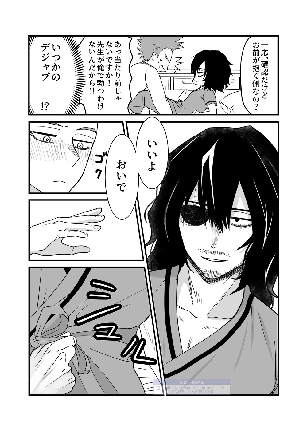 Shinai Naru Hito page 79 featuring shouta aizawa my hero academia parody - males only yaoi hentai manga - read online free