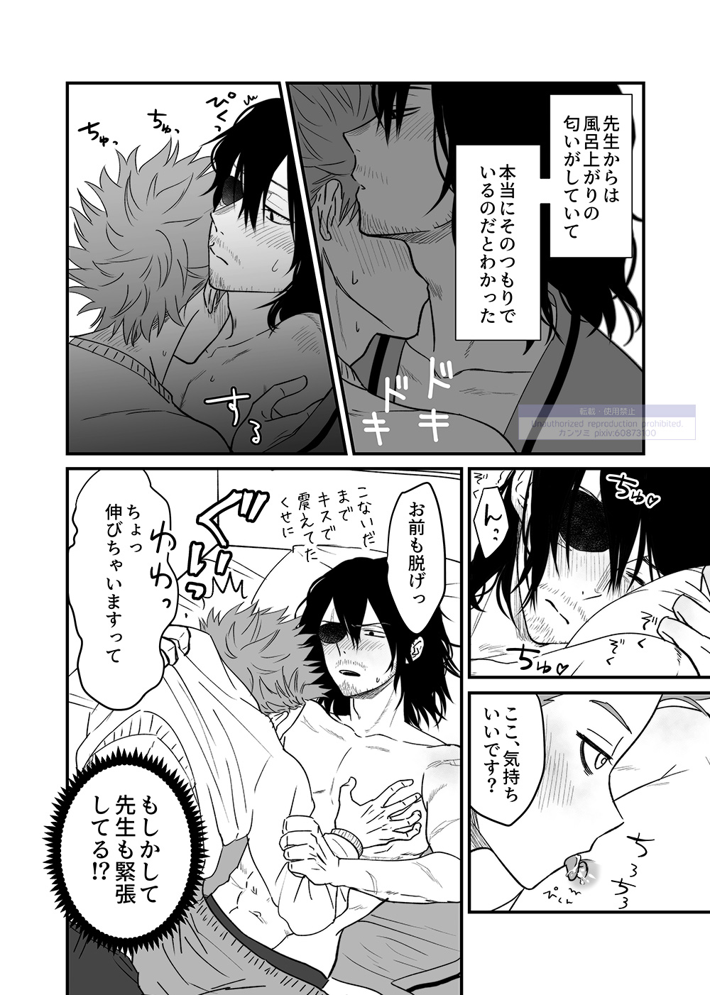 Shinai Naru Hito - Page 80