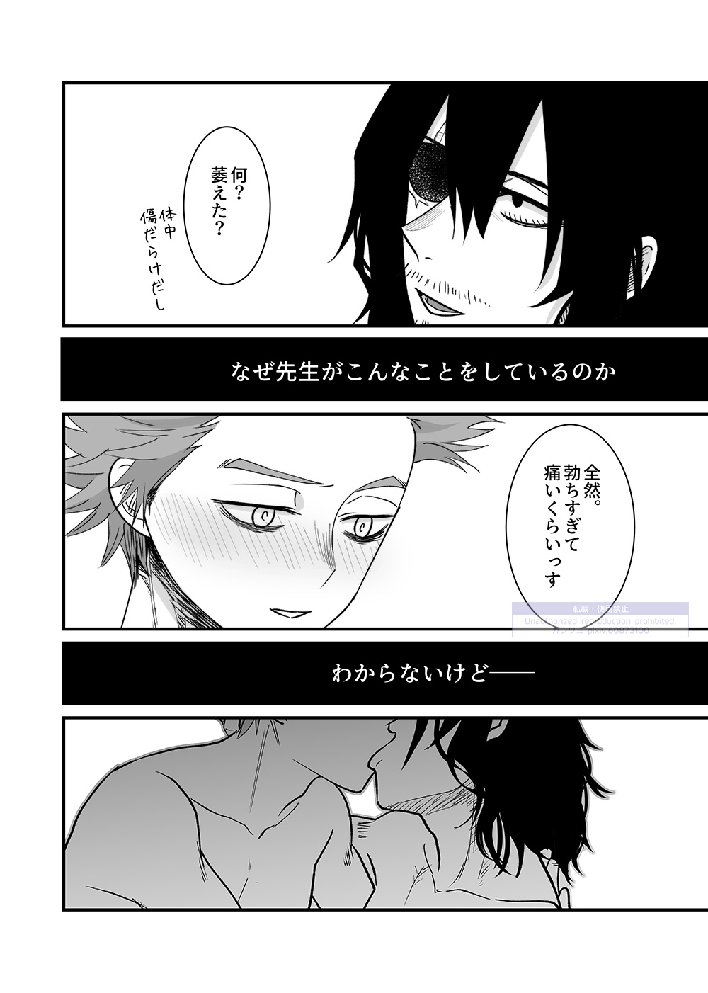 Shinai Naru Hito page 82 featuring shouta aizawa my hero academia parody - males only yaoi hentai manga - read online free