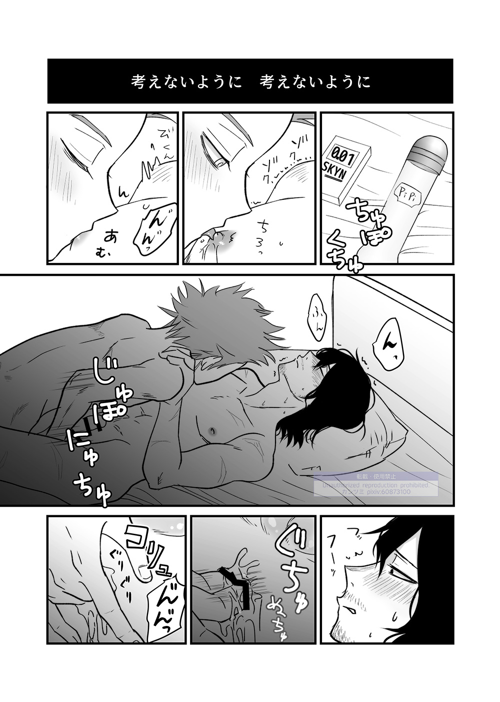 Shinai Naru Hito - Page 83