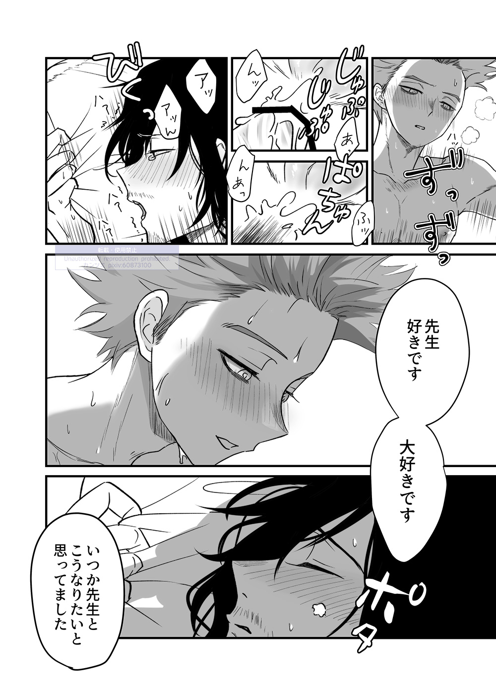 Shinai Naru Hito page 88 featuring shouta aizawa my hero academia parody - males only yaoi hentai manga - read online free