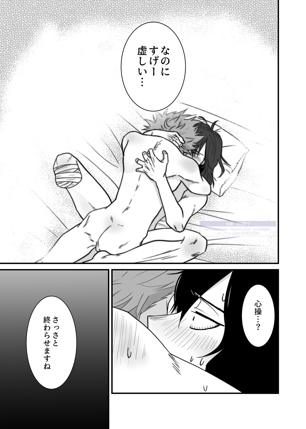 Shinai Naru Hito page 89 featuring shouta aizawa my hero academia parody - males only yaoi hentai manga - read online free