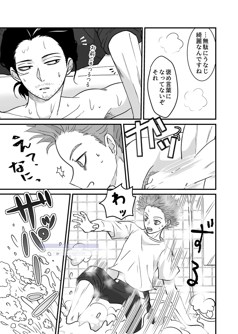 Shinai Naru Hito page 9 featuring shouta aizawa my hero academia parody - males only yaoi hentai manga - read online free