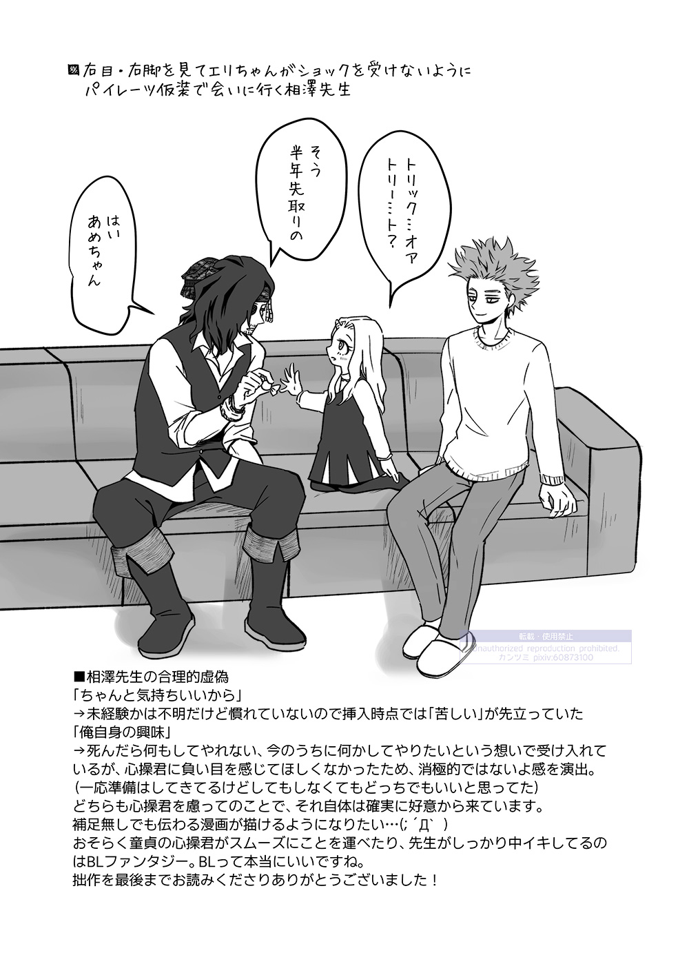 Shinai Naru Hito page 99 featuring shouta aizawa my hero academia parody - males only yaoi hentai manga - read online free