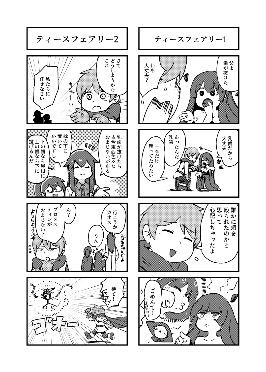 もんぱら完全必負本と、ほか4冊合本版 - Page 34