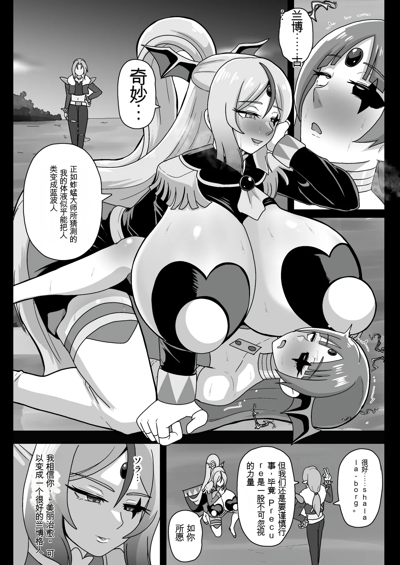 Underg Dream Shalala Borg no Tanjou | 安达格・梦幻 夏拉拉博格的诞生 - Page 24