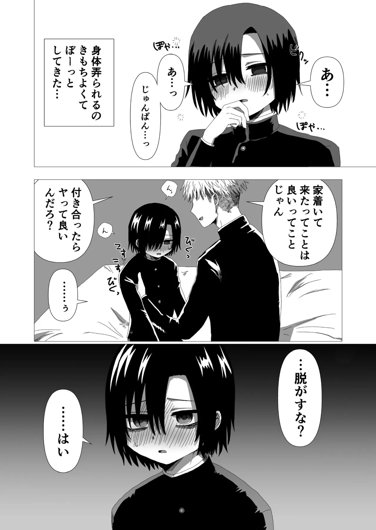 InCha to Tsukiatta node Yaru - Page 11