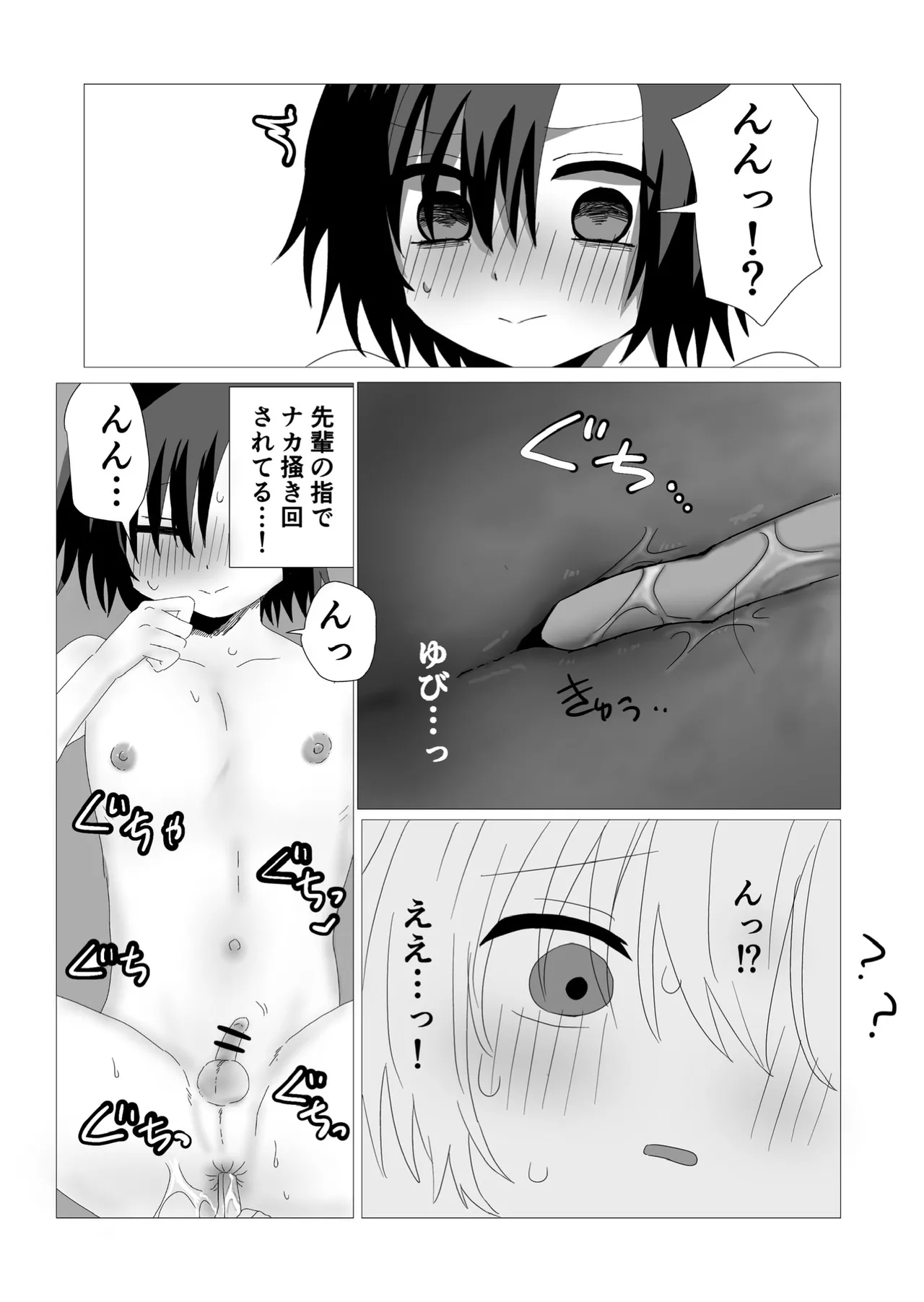 InCha to Tsukiatta node Yaru - Page 16
