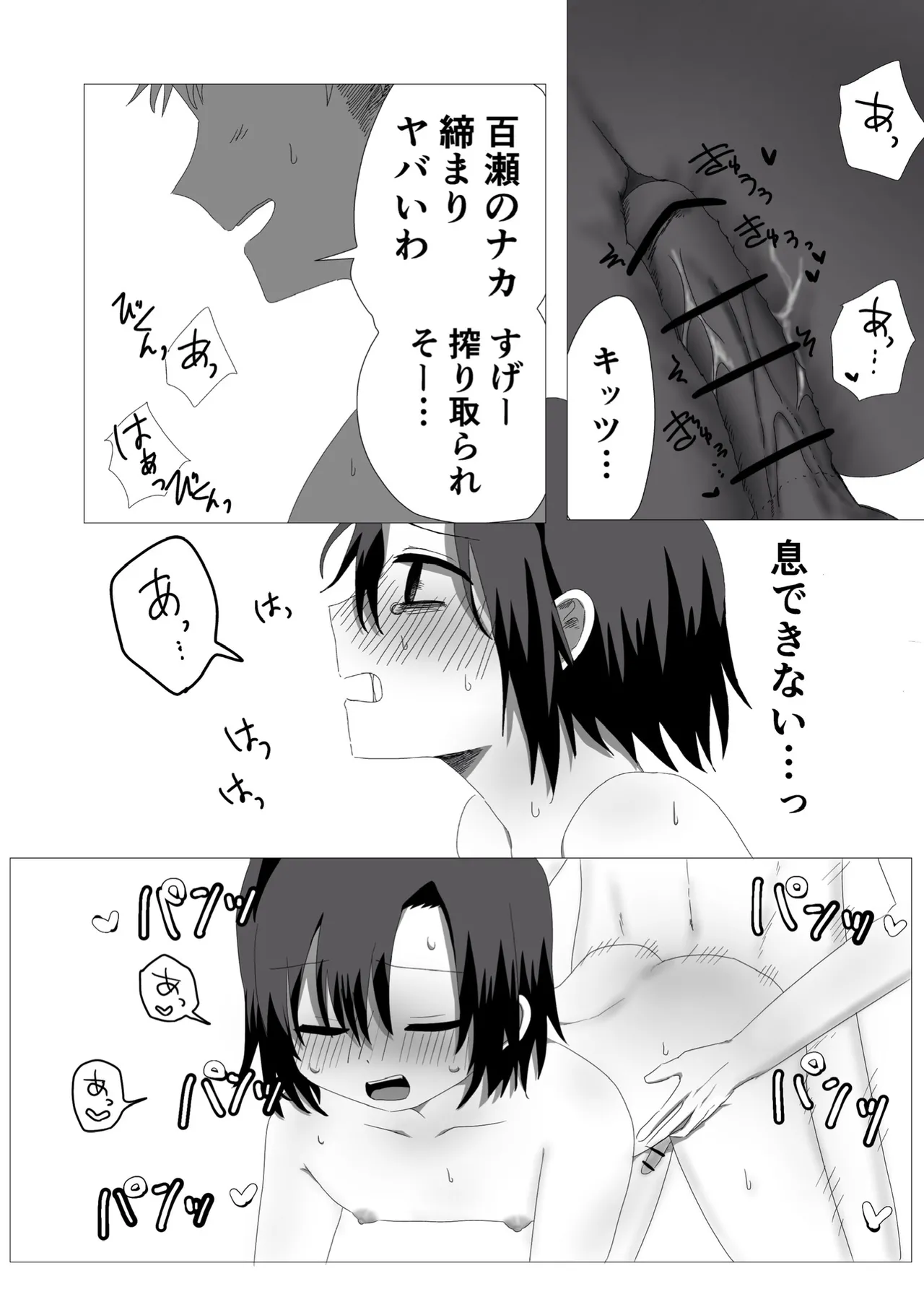 InCha to Tsukiatta node Yaru - Page 21